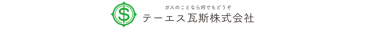 テーエス瓦斯株式会社