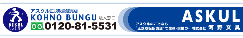 株式会社河野文具