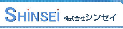 株式会社シンセイ