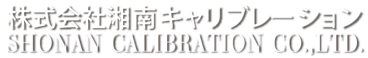 株式会社湘南キャリブレーション