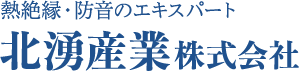 北湧産業株式会社