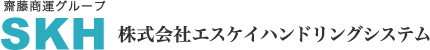 株式会社エスケイハンドリングシステム