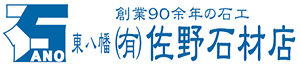有限会社佐野石材店