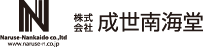 株式会社成世南海堂