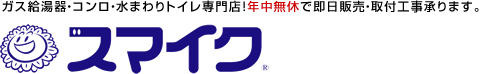 株式会社スマイク