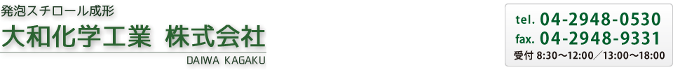 大和化学工業株式会社