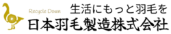 日本羽毛製造株式会社