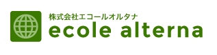 株式会社エコールオルタナ