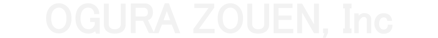 株式会社小倉造園