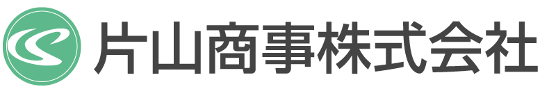 片山商事株式会社