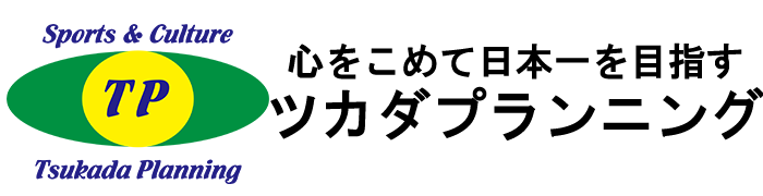株式会社ツカダプランニング