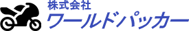 株式会社ワールドパッカー