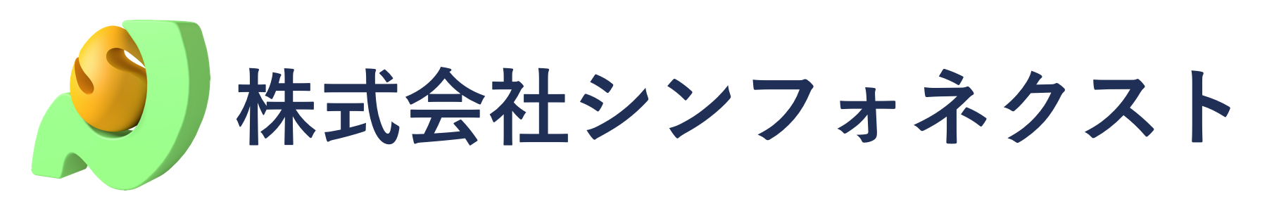 株式会社シンフォネクスト