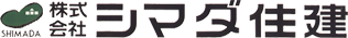 株式会社シマダ住建