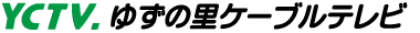 ゆずの里ケーブルテレビ株式会社