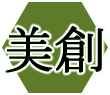 美創株式会社