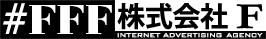 株式会社F