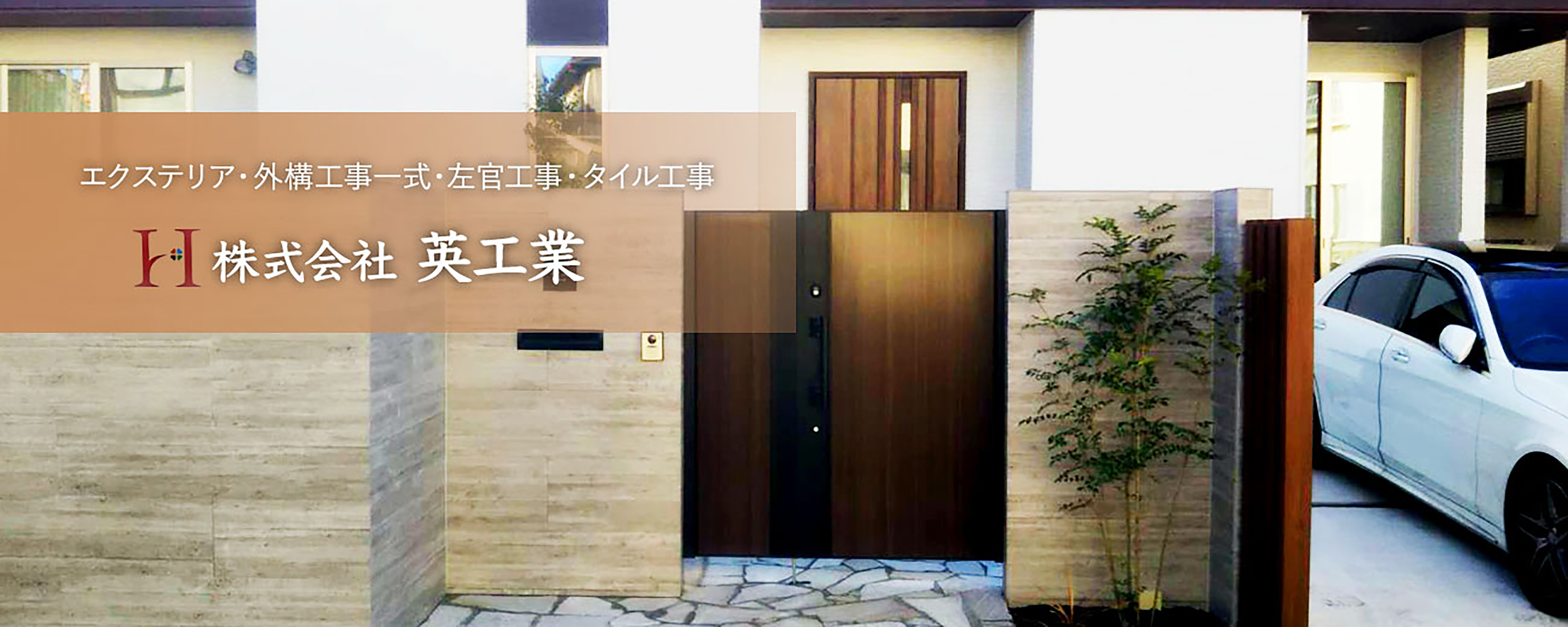 株式会社英工業