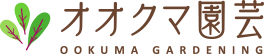 有限会社オオクマ園芸