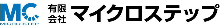 有限会社マイクロステップ