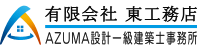 有限会社東工務店