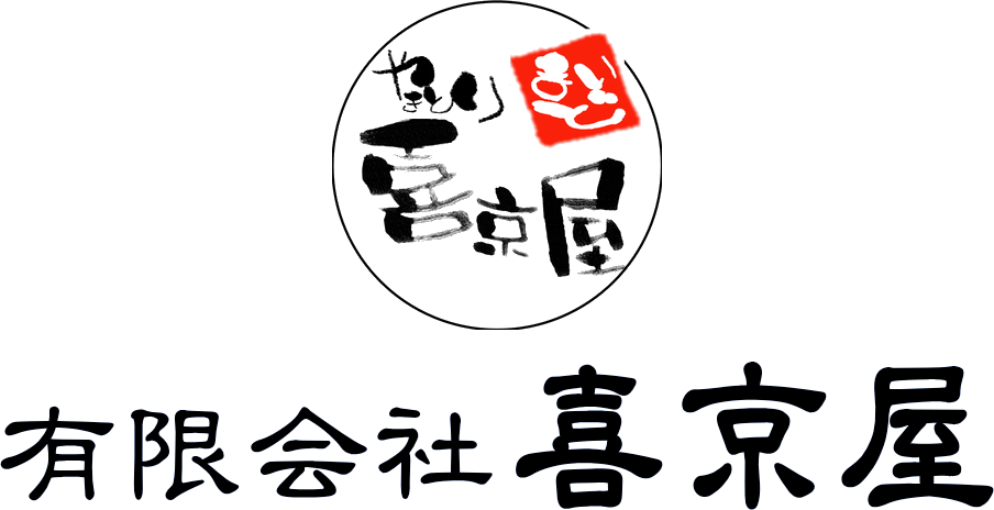 有限会社喜京屋