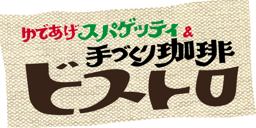 有限会社ビストロ