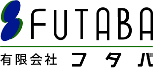 有限会社フタバ