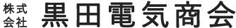 株式会社黒田電気商会
