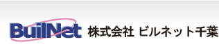 株式会社ビルネット千葉