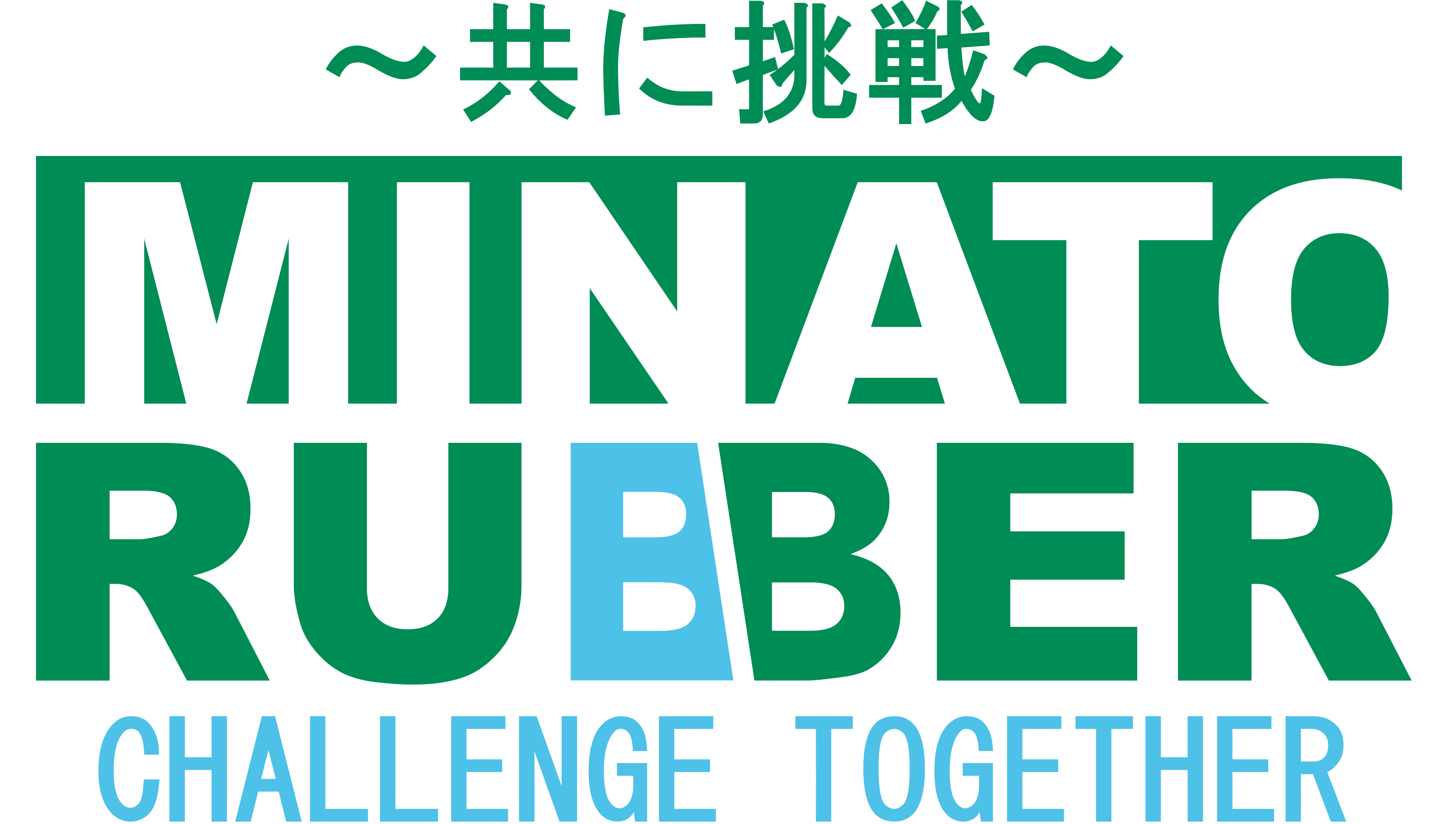ミナトゴム株式会社
