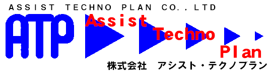 株式会社アシスト・テクノプラン