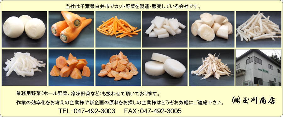 株式会社玉川商店
