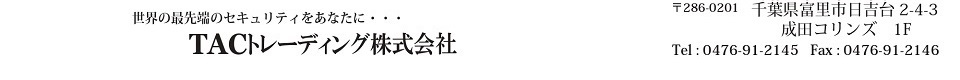 ＴＡＣトレーディング株式会社