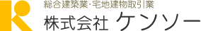 株式会社ケンソー