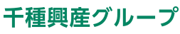 千種興産石油販売株式会社