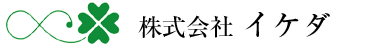 株式会社イケダ