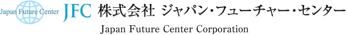 株式会社ジャパン・フューチャー・センター