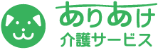 株式会社ありあけ介護サービス