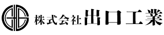 株式会社出口工業