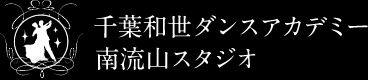 有限会社新松戸千葉ダンスアカデミー