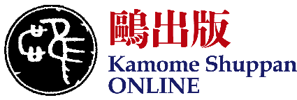 有限会社鷗出版