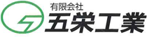 有限会社五栄工業
