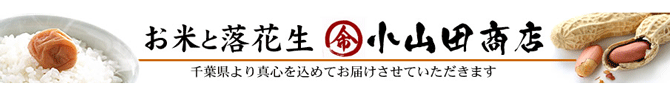 株式会社小山田商店