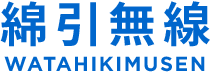 株式会社綿引無線