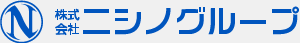 株式会社ニシノグループ