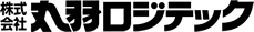 株式会社丸羽ロジテック