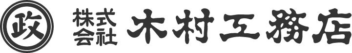 株式会社木村工務店