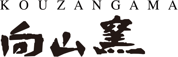 株式会社向山窯