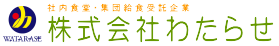 株式会社わたらせ